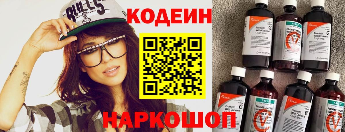 Кодеиновый сироп Lean напиток Lean (лин)  Кодеин напиток Lean (лин)  Можайск  Вход с VPN 