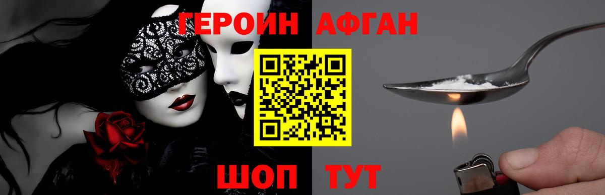 Героин Афган Можайск