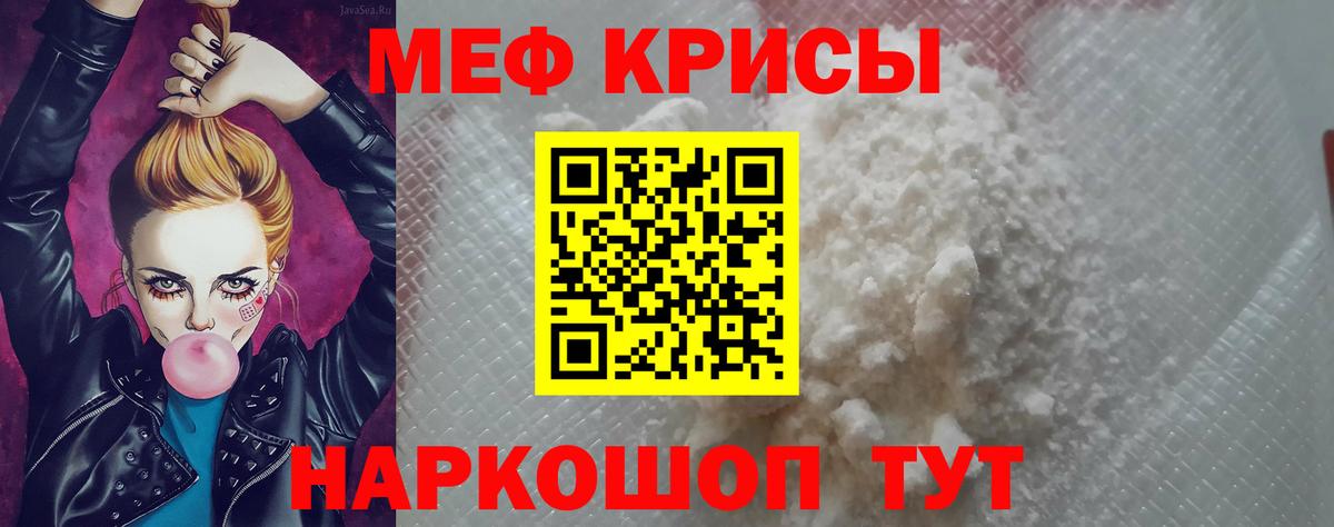 Мефедрон кристаллы Можайск