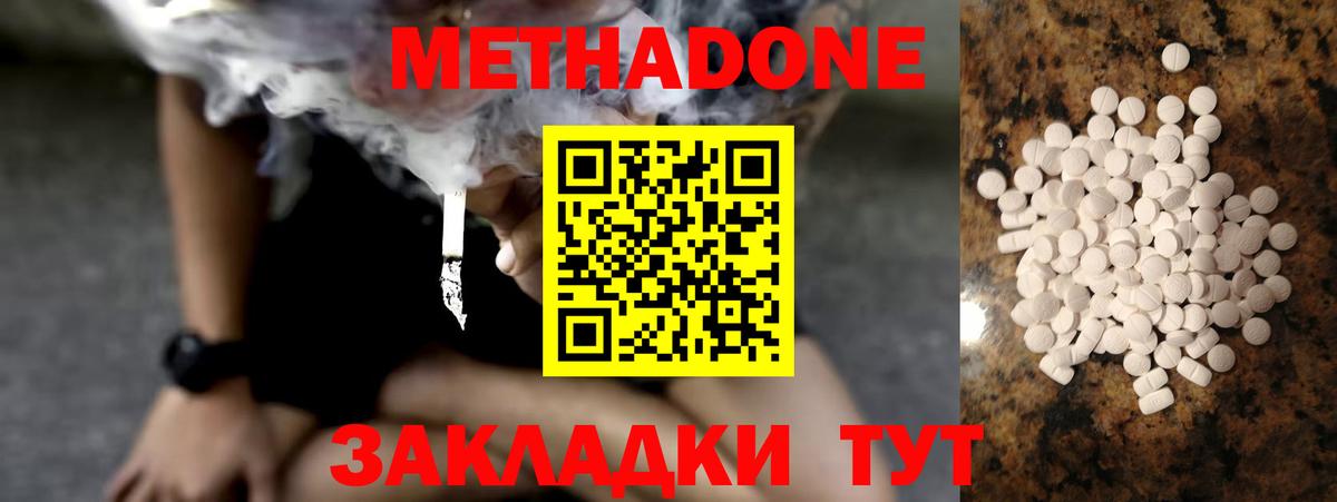 Можайск  МЕТАДОН methadone  мега ссылка  Вход с VPN  Метадон methadone 