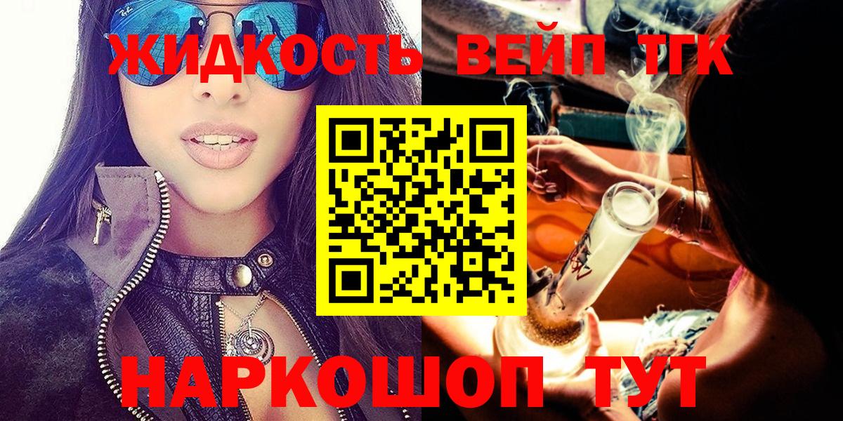 ТГК вейп с тгк  ТГК концентрат  купить наркоту  Можайск  Вход с VPN 